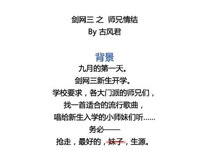 剑网3十大门派恶搞系列之《师兄情结》