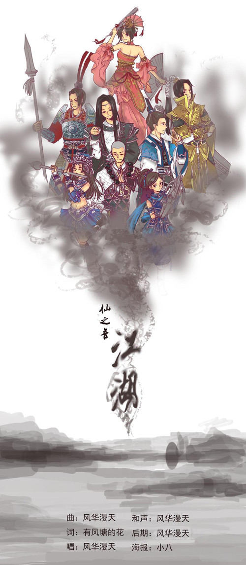 稻香悠远一缕梦中 剑3同人歌曲《江湖》