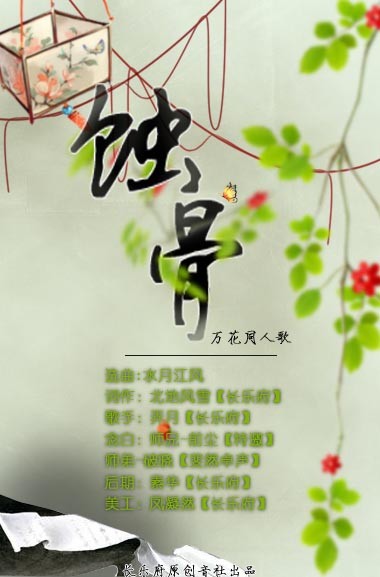 万花同人师兄醉人演绎 歌曲赏《蚀骨》