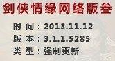 11.12体服 修复帮会BUG和ESC黑屏问题