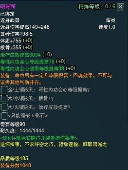 剑网3血战天策 485新【特效武器】属性
