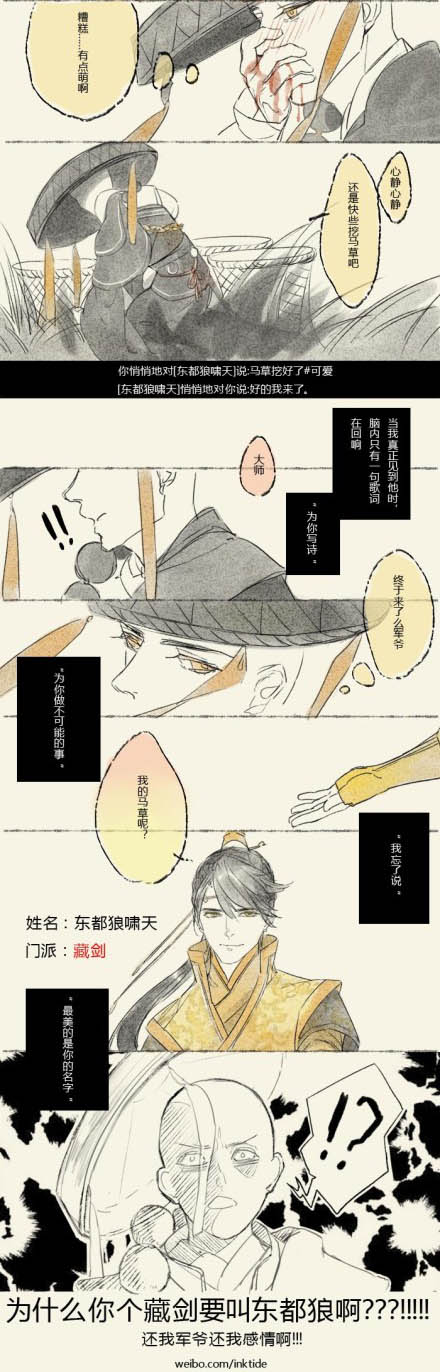 藏剑诱拐大师的正确方式 剑网3玩家手绘