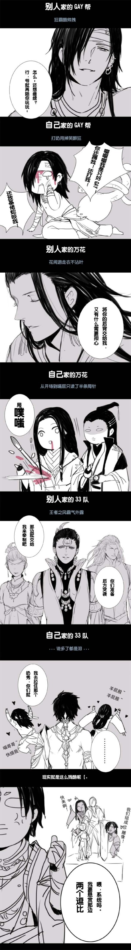 《剑网3》PVP漫画 别人家与自家的区别