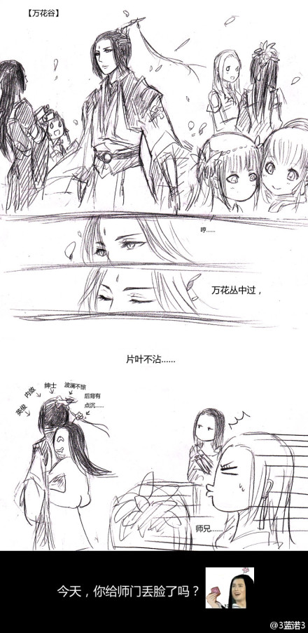 剑网3漫画之万花丛中过片叶不沾身