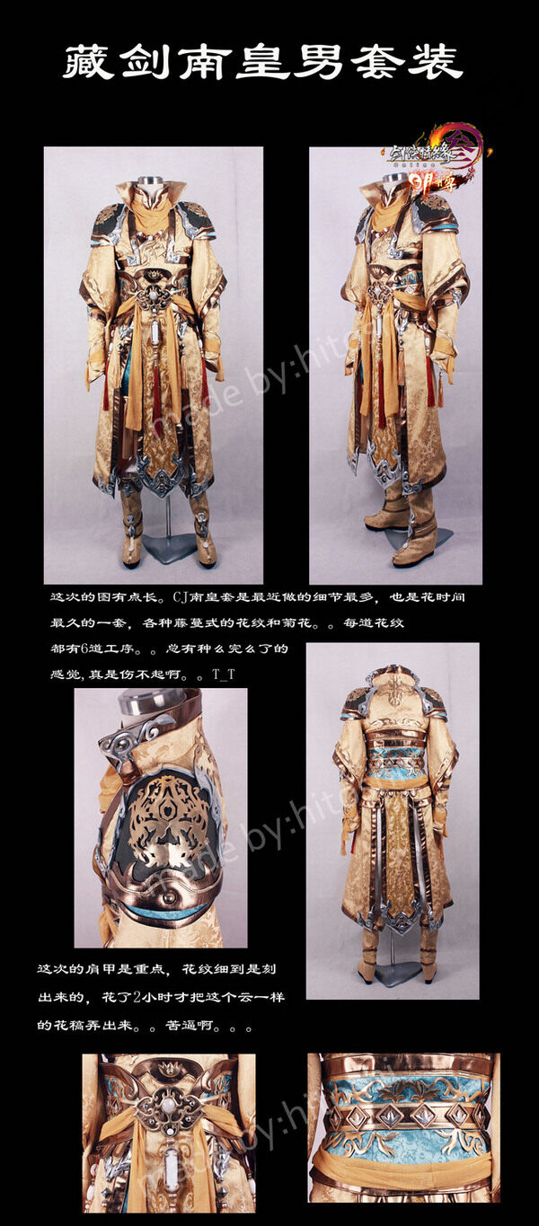 藏剑成男南皇套装