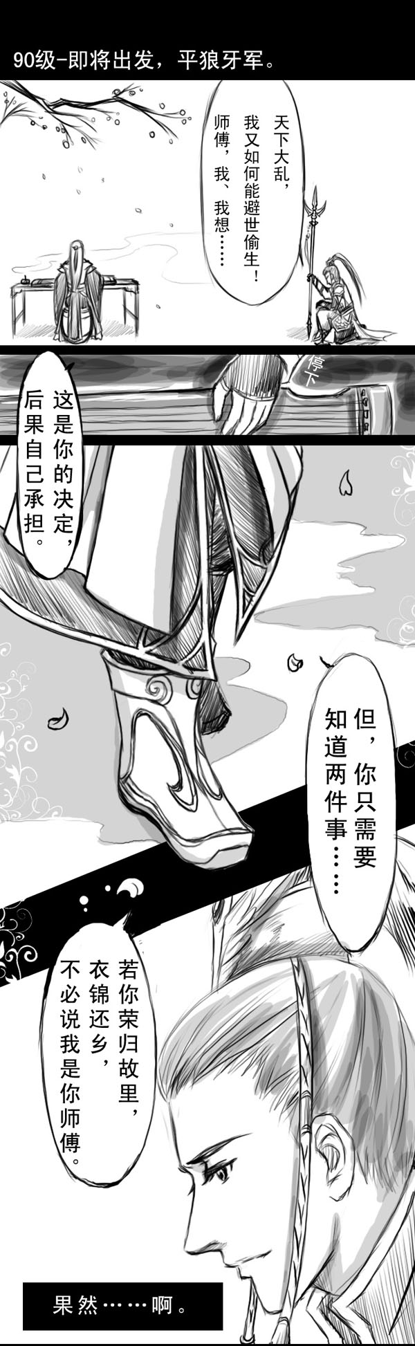 有爱的花策师徒