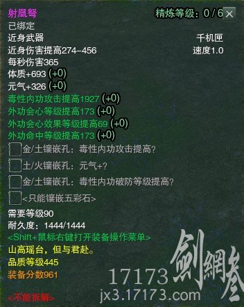 445品龙门飞剑属性览