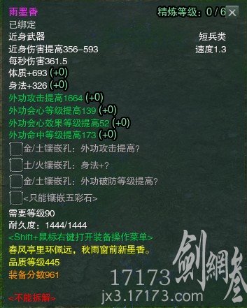 445品龙门飞剑属性览