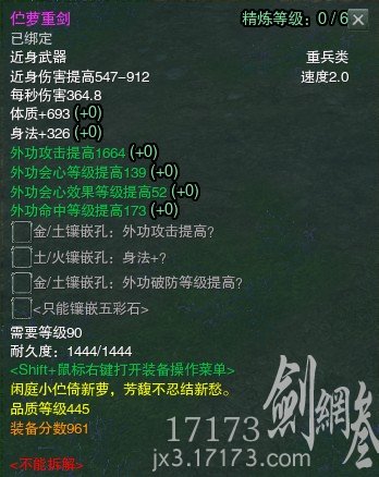 445品龙门飞剑属性览