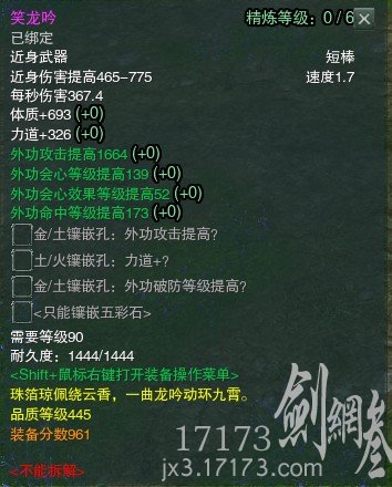 445品龙门飞剑属性览