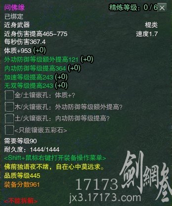 445品龙门飞剑属性览