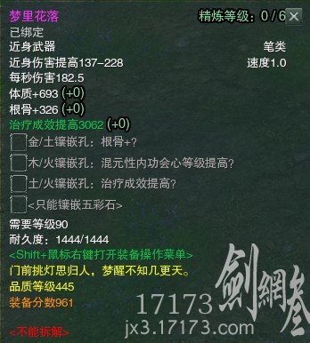 445品龙门飞剑属性览