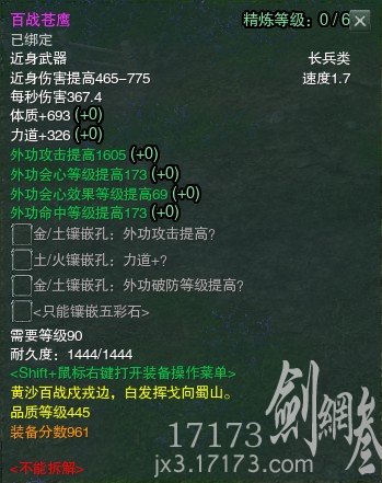 445品龙门飞剑属性览