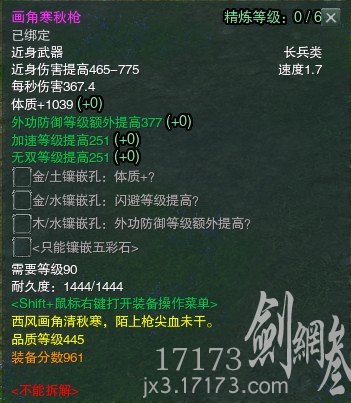 445品龙门飞剑属性览