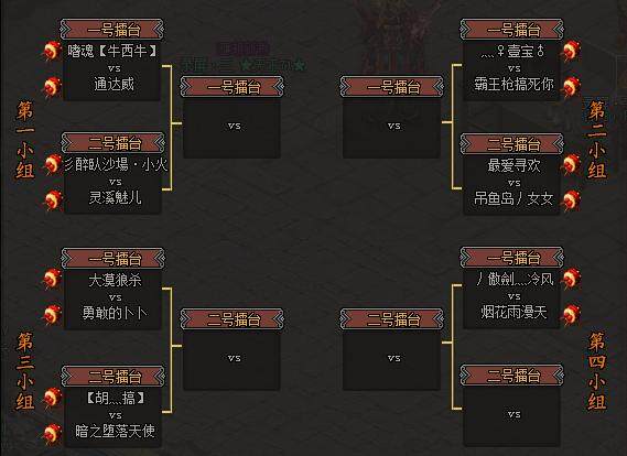 最强对决 决战武林之巅对阵名单今日出炉