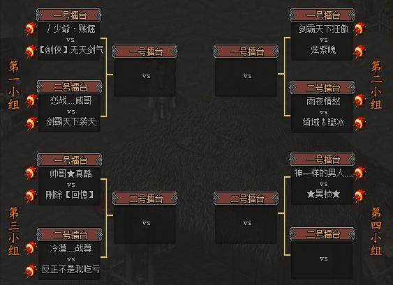 最强对决 决战武林之巅对阵名单今日出炉