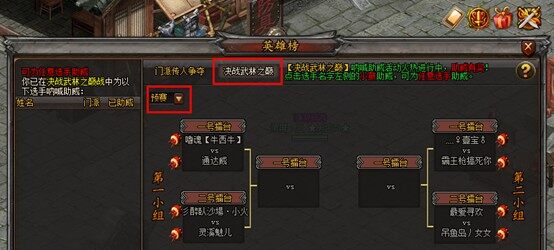 最强对决 决战武林之巅对阵名单今日出炉