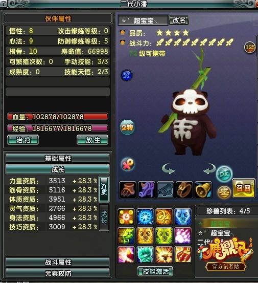 将炮灰进行到底 访谈一统天下超宝宝