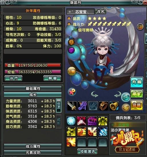 将炮灰进行到底 访谈一统天下超宝宝