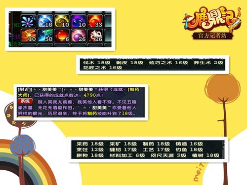 玩家专访:沧海龙吟生活玩家-苏美美