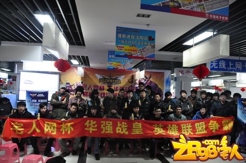 图2宅人网杯华强战皇英雄联盟争霸赛比赛选手合影