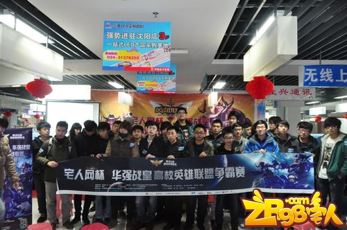 图3宅人网杯华强战皇英雄联盟争霸赛比赛选手合影