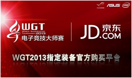 WGT2013指定装备官方购买平台-京东