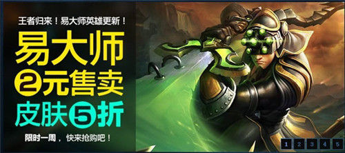 LOL国服新版无极剑圣易仅售2元 所有皮肤对折