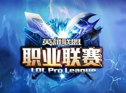 LPL夏季赛季后赛20日重燃战火 WE、OMG谁能夺冠
