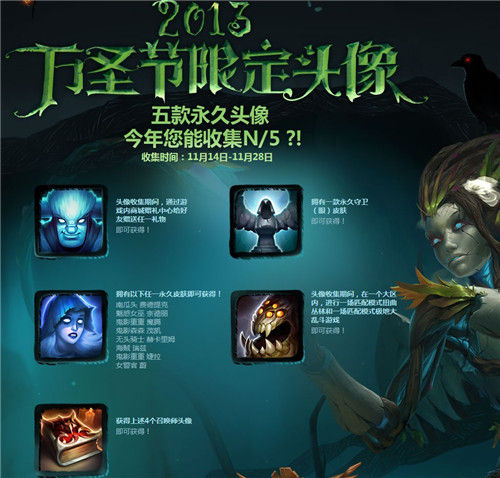 LOL万圣节限量头像永久收集：今年你能拿几款？