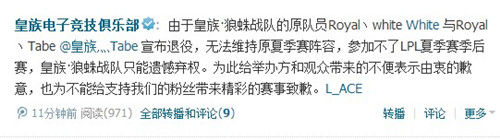皇族官方发表微博：将放弃LPL季后赛参赛资格