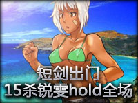 BestRivenNA短剑出门 暴力15杀锐雯hold住全场