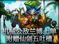 楼主解说：机械公敌兰博上单 附赠仙剑五吐槽