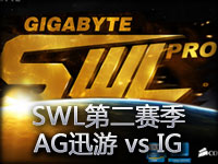 SWL第二赛季：AG vs IG第二场 打野潘森强势GANK