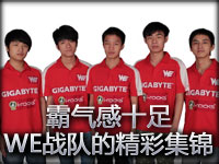 LVRULL制作：霸气感十足！WE战队的精彩集锦
