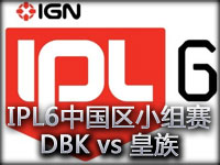 IPL6英雄联盟中国区小组赛：DBK vs 皇族第二场