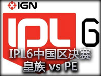 IPL6英雄联盟中国区决赛视频：皇族 vs PE第一场