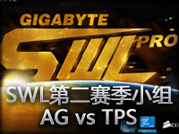SWL第二赛季小组赛视频：AG vs TPS 第二场