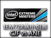 IEM7世界总决赛B组视频：CJF vs ANE精彩回顾