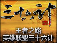 王者之路：英雄联盟三十六计之《趁火打劫》