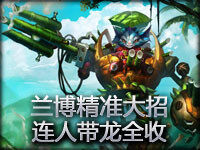 LCS精彩TOP5#16：兰博精准大招连人带龙全收