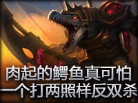肉起来的鳄鱼真可怕！一个打两照样反双杀