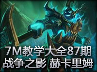 7M教学大全第87期：跑起来比飞还快 战争之影