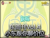 东周刊Vol.4：小东跟你细聊群演与名角儿的价位