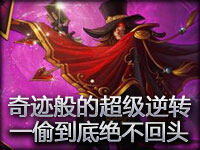 奇迹般的超级逆转 Froggen一偷到底绝不回头