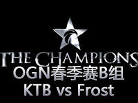 OGN春季赛B组：KTB vs Frost 第二场精彩集锦