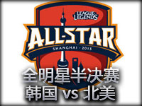 ALLStar全明星赛：韩国 vs 北美 第一局视频回顾