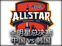 ALLStar全明星总决赛：中国 vs 韩国 第二局回顾