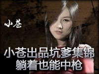 小苍出品：LOL坑爹集锦第32期 躺着也能中枪