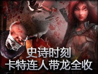 史诗时刻：卡特琳娜连人带龙全收 总数一个五杀